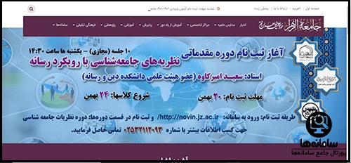 سایت جامعه الزهرا